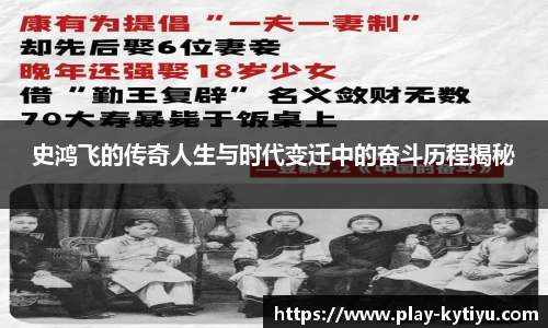 史鸿飞的传奇人生与时代变迁中的奋斗历程揭秘