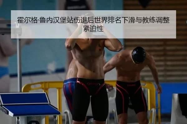 huo-er-ge-lu-nei-han-bao-zhan-shang-tui-hou-shi-jie-pai-ming-xia-hua-yu-jiao-lian-tiao-zheng-jin-po-xing-2-395.jpg